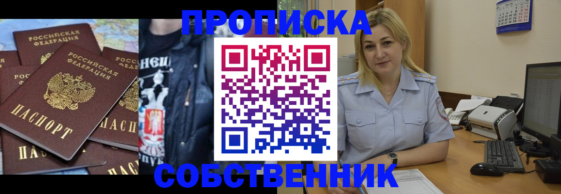 прописка для работы в Заводоуковске