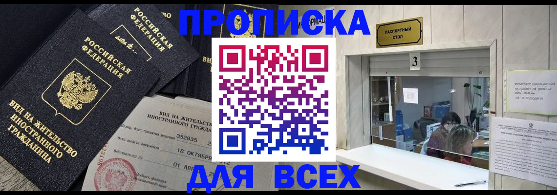 прописка законно в Заводоуковске