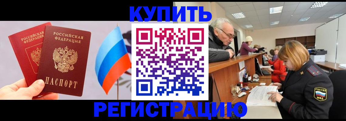 купить прописку в Заводоуковске
