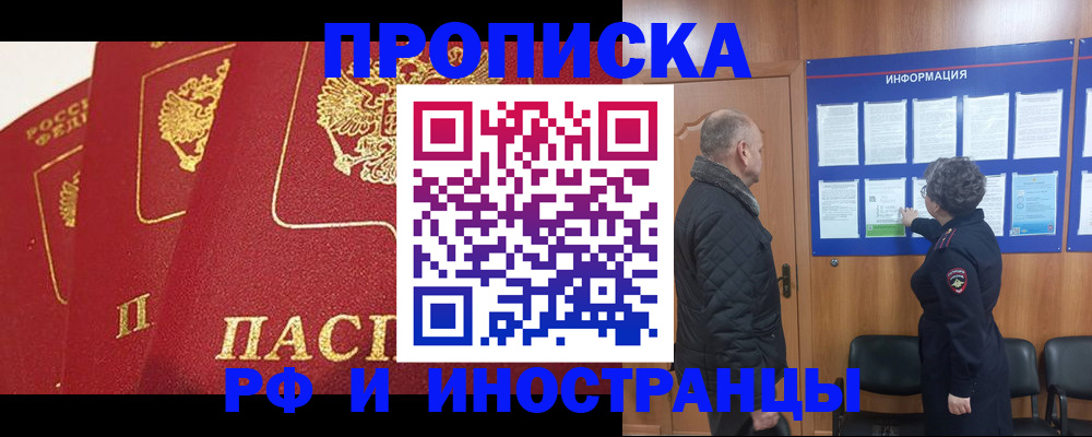 купить прописку в Заводоуковске