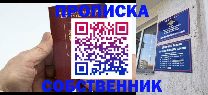 прописка штамп в Заводоуковске