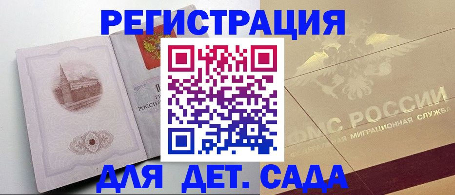 регистрация для дет. сада в Заводоуковске