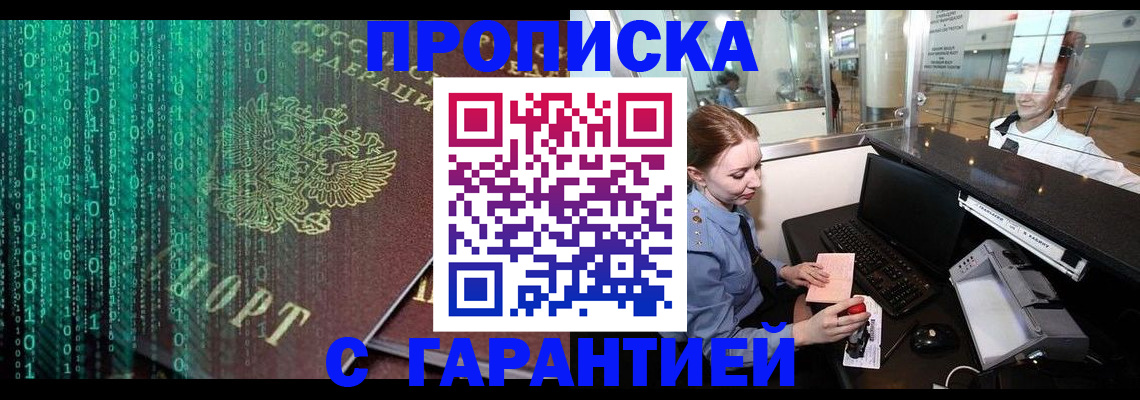 временная регистрация купить в Заводоуковске